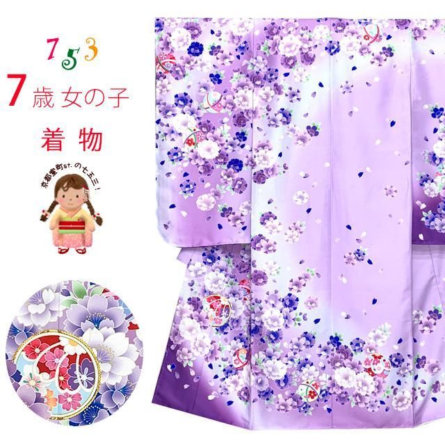 お得，本物保証 七五三 着物 7歳 単品 金駒刺繍 幻想的な柄の四つ身の子供着物(合繊) 日本製「濃淡ｘ紫、八重桜に花手鞠」 着物・着物ドレス