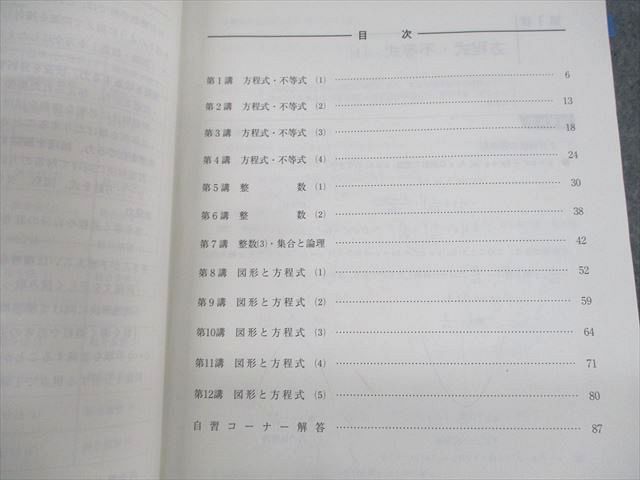 UW11-067河合塾 国公立大学医学部コース受講生使用 数学1〜4(理系)T 等