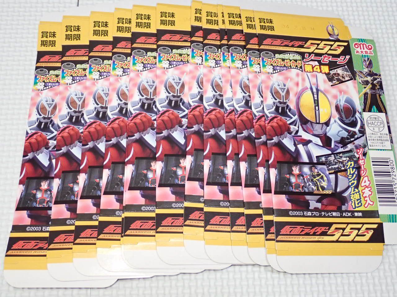 仮面ライダー555 ソーセージ 第4弾 ファイズムービーカード 仮面ライダー555 ソーセージ 第4弾 ファイズムービーカード