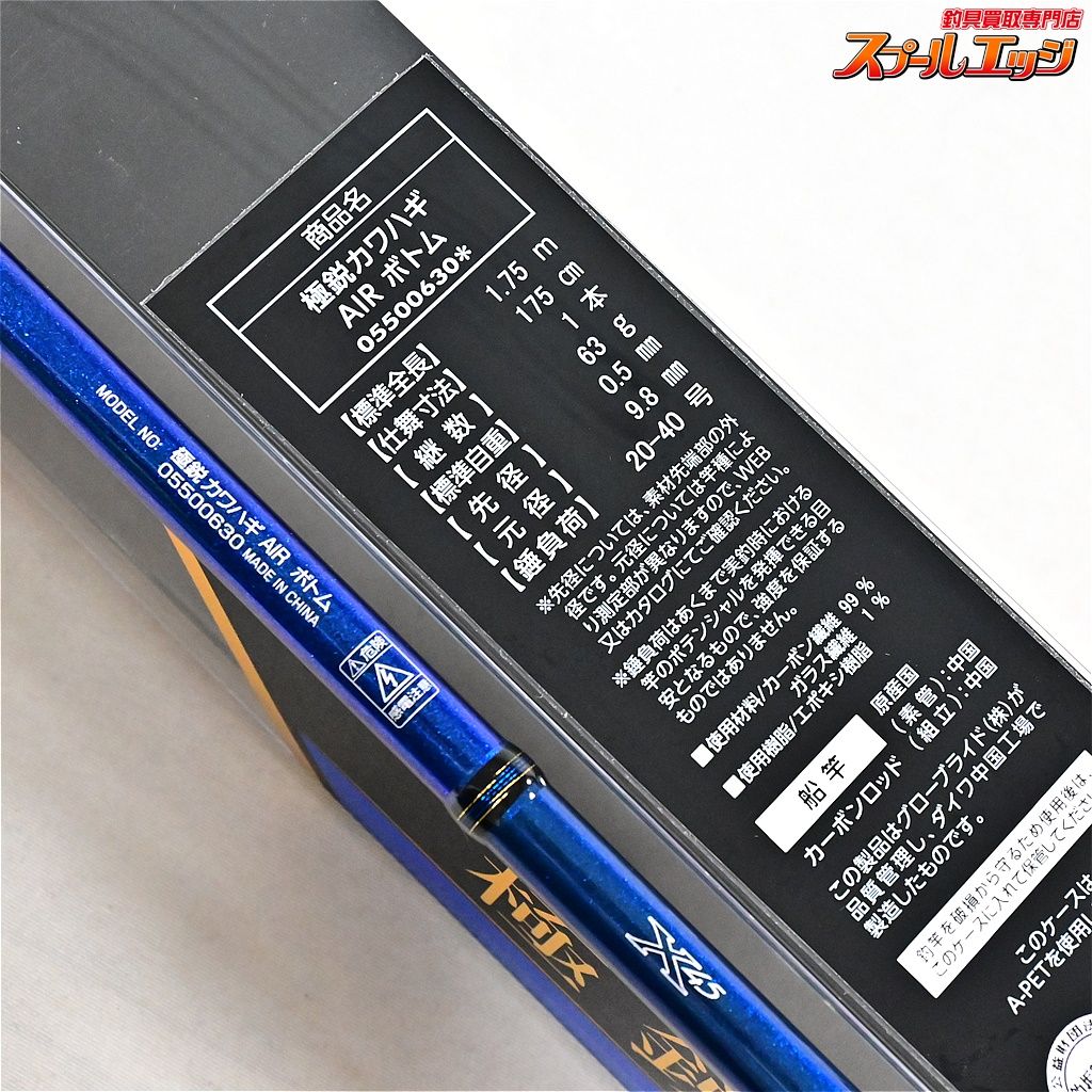 極鋭カワハギ AIR BOTTOM ダイワ 極鋭 カワハギ AIR ボトム 22年モデル【大型商品
