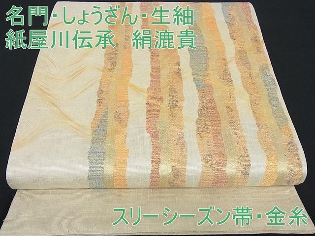 平和屋本店■極上　名門　しょうざん　生紬　紙屋川伝承　絹漉貴　太鼓柄袋帯　スリーシーズン帯　春　夏　秋　間道　金糸　逸品　kh644 平和屋本店▽極上 名門 しょうざん 生紬 紙屋川伝承 絹漉貴 太鼓柄袋帯