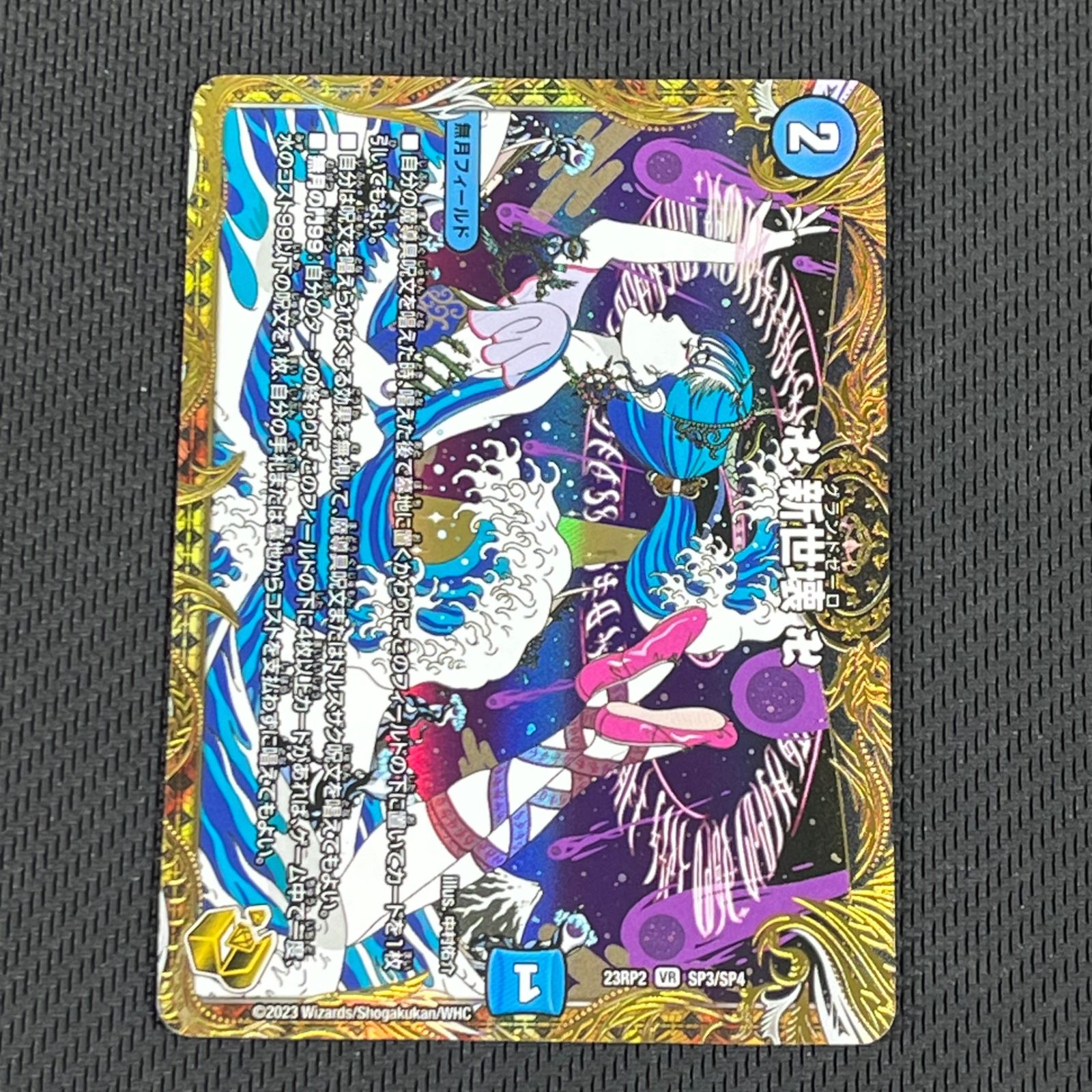 デュエマ 卍 新世壊 卍 VR 金トレジャー DM23RP2SP3/SP4 - メルカリ