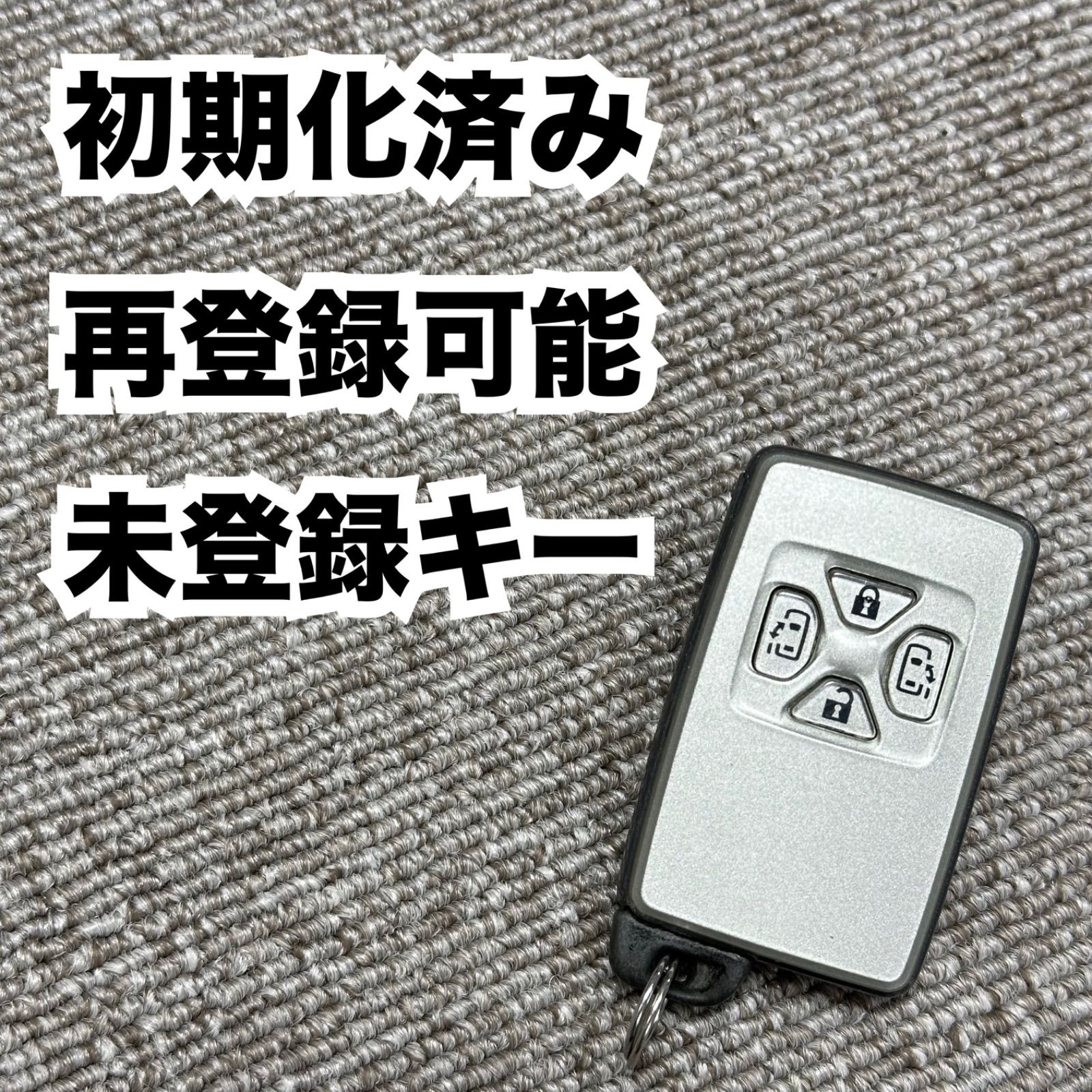 トヨタスマートキー 初期化済み 再登録可能 トヨタ TOYOTA スマート