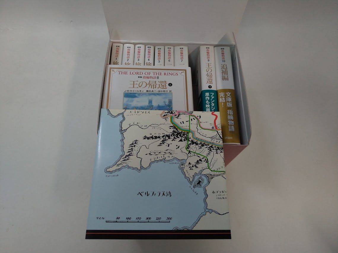 指輪物語 全10巻 J.R.R.トールキン 指輪物語 / ロードオブザリング