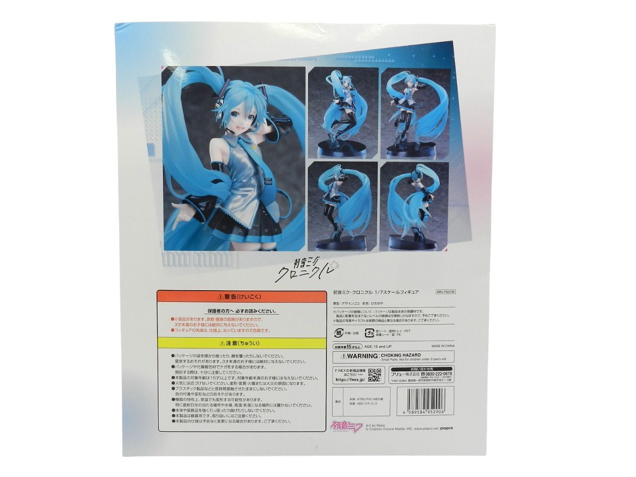 初音ミク・クロニクル 「キャラクター・ボーカル・シリーズ01 初音ミク