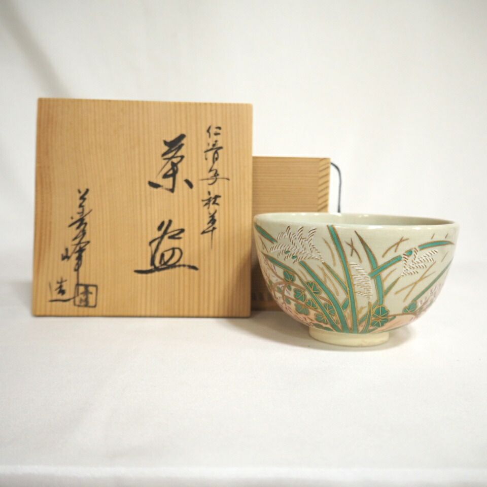 五月の特売品 京焼 平安 上山善峰作 仁清写 秋草茶碗