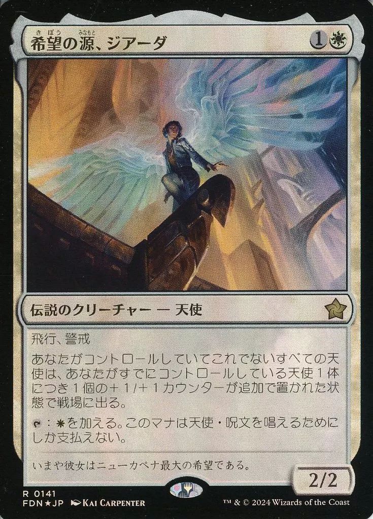 【マナ・FOIL】マジックザギャザリング FDN EN 0367 希望の源、ジアーダ (英語版 レア) ファウンデーションズ (MTG) 中古】マジックザギャザリング 0141[R]：【FDN】【FOIL】希望の