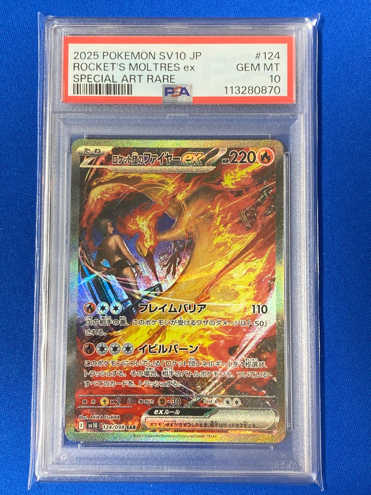PSA10★ ロケット団のファイヤーex 124/098 ポケモンカード ロケット団のファイヤーex【SAR】{124/098} - カードラッシュ