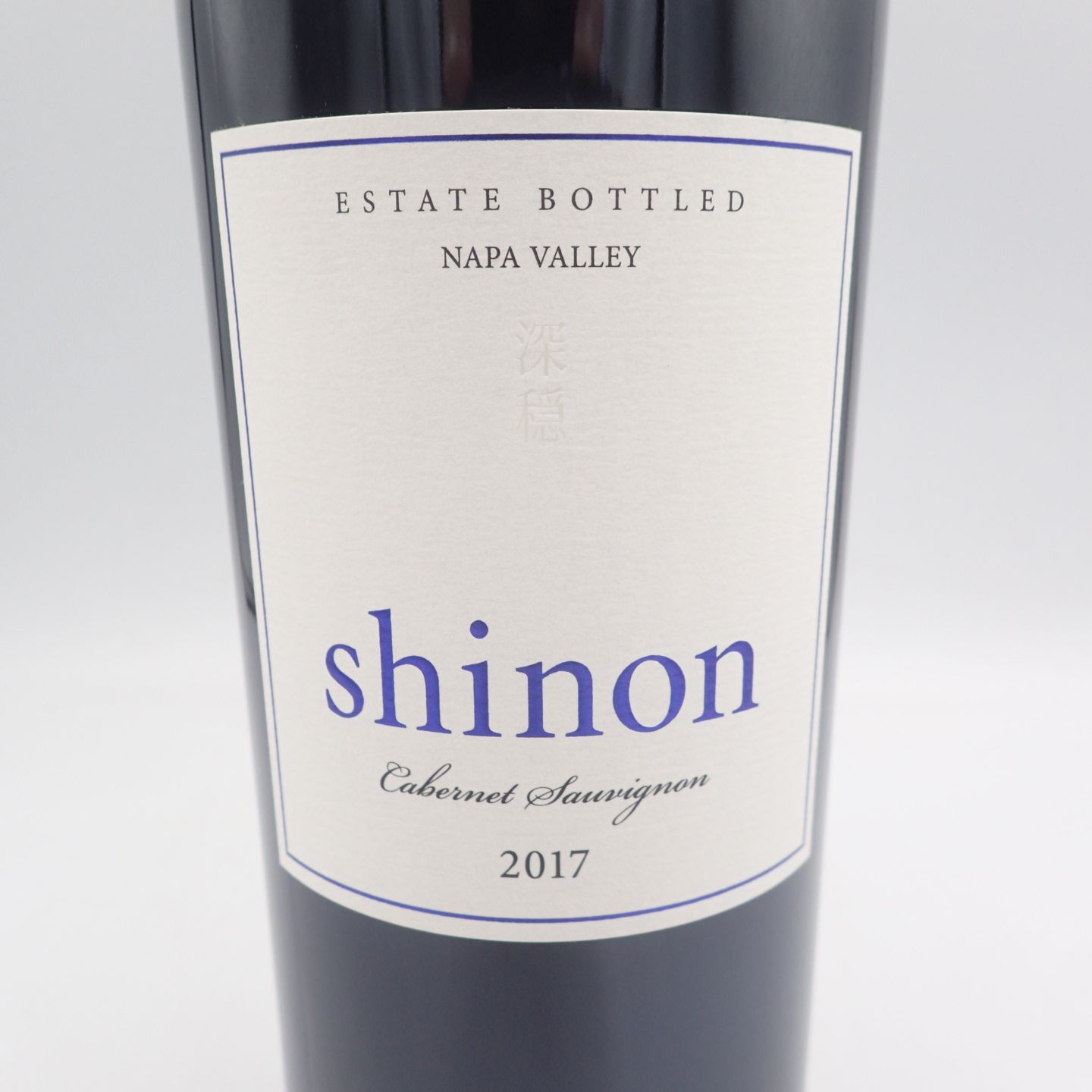 ケンゾー エステート 深穏 2017 750ml 15.2％KENZO ESTATE shinon【K1