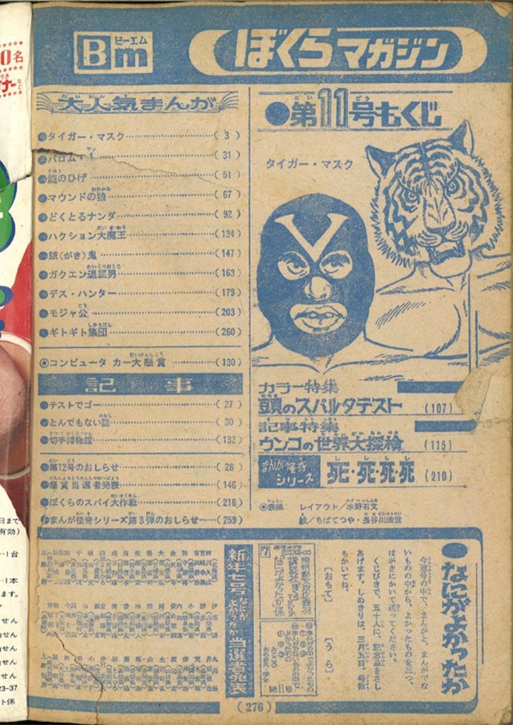 ぼくらマガジン　1970年　11号 Yahoo!オークション -「ぼくらマガジン 1970」の落札相場・落札価格