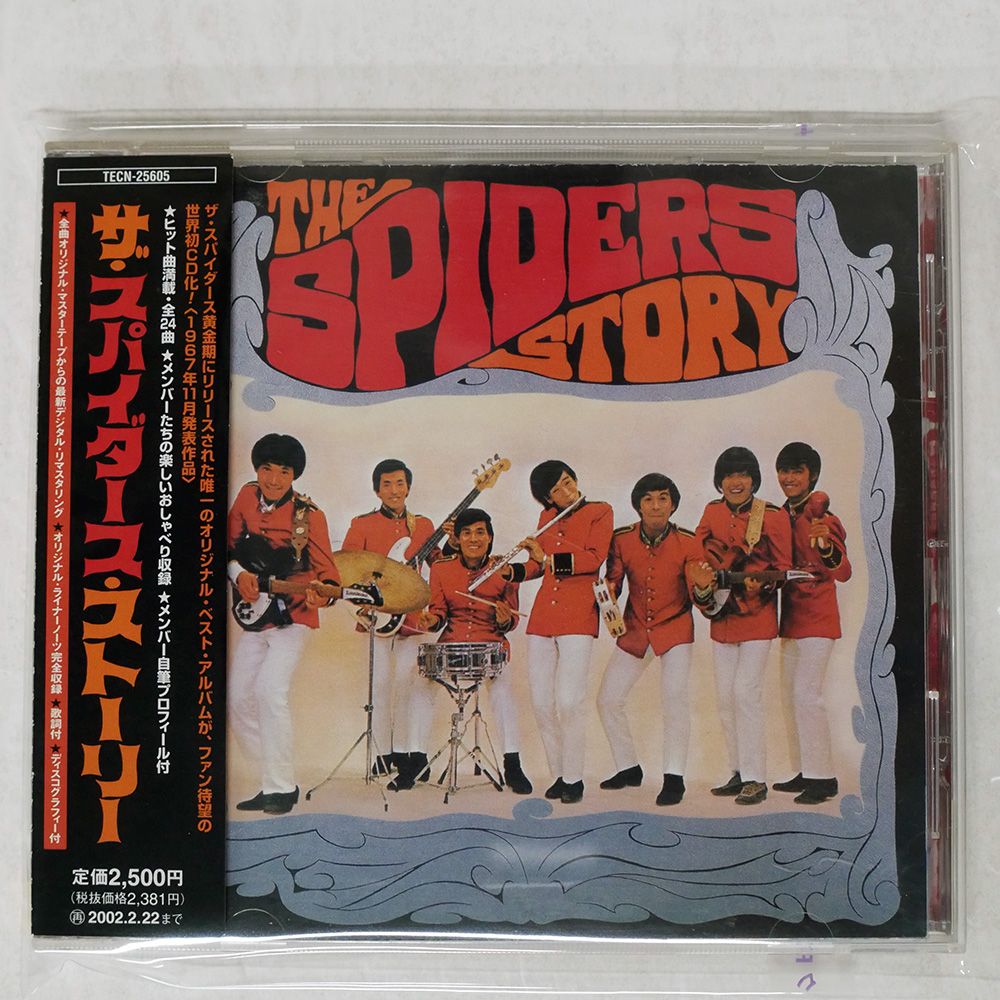 国内盤 スパイダース/ストーリー/TEICHIKU TECN25605 CD