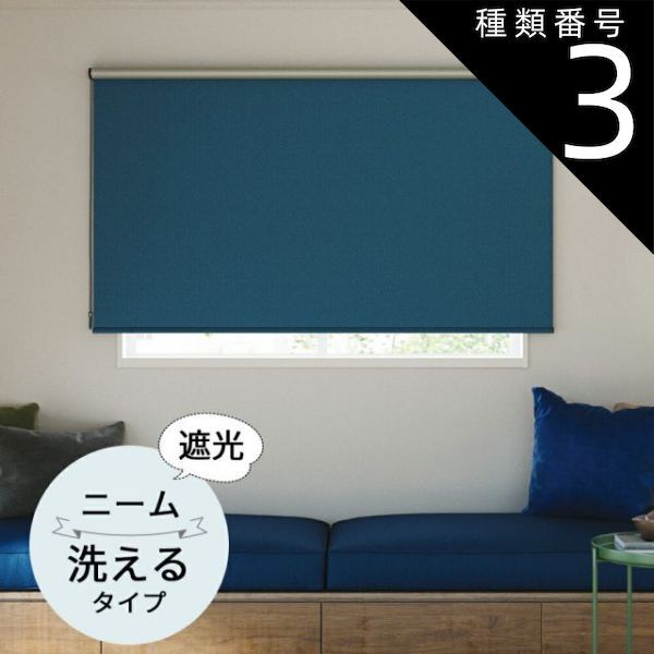 種類3 幅30〜50cm×高さ121〜160cm TOSO ロールスクリーン ニーム 遮光 ウォッシャブルタイプ オーダーメイド 4色 ロールカーテン プルコード チェーン マイテック マイテックループ マイテックワンタッチループ トーソー ロールカーテン
