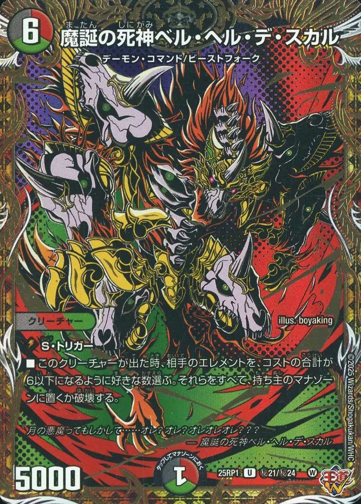 デュエマ　魔誕の死神ベル・ヘル・デ・スカル　一枚300円 デュエマ 魔誕の死神ベル・ヘル・デ・スカル 一枚300円 - メルカリ