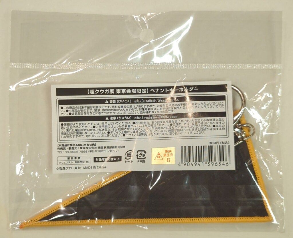 超クウガ展　フェイスキーホルダー　4種 m75684611566_1.jpg?1750866057