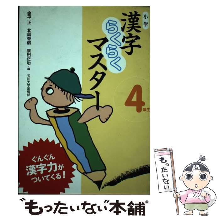 マインクラフトでおぼえる四字熟語143 - 絵本・児童書