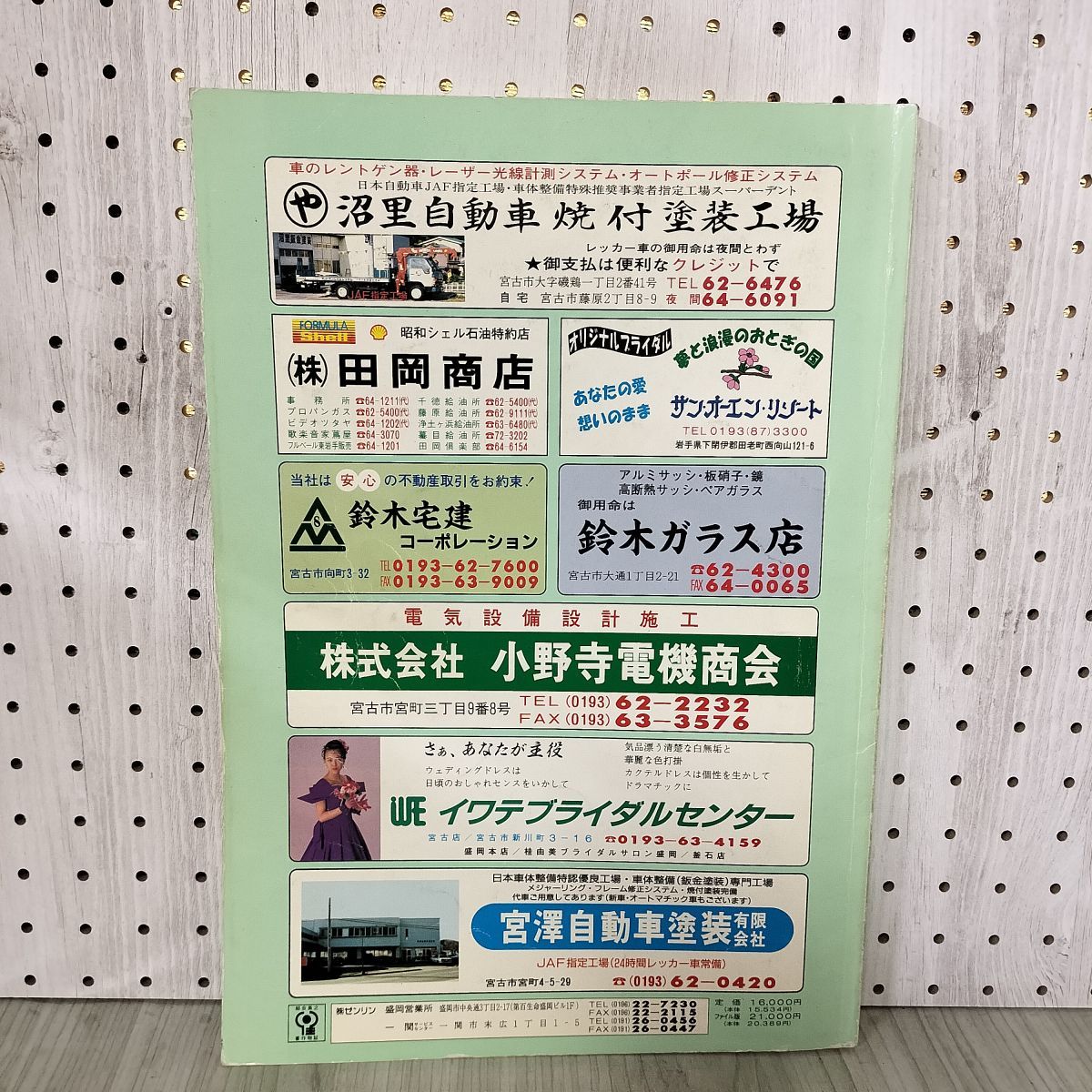 ゼンリン住宅地図 宮古市 平成8年 1996年 岩手県 200097 - メルカリ