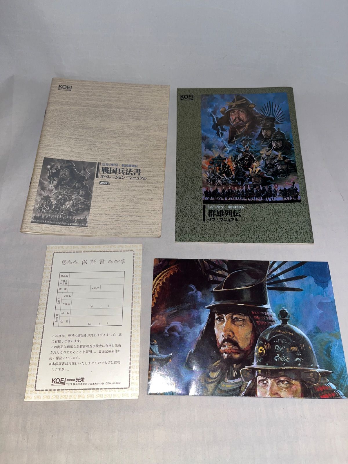 MSX2 ソフト 4メガROMカートリッジ 2本セット①信長の野望②三国志 MSX2 ソフト 4メガROMカートリッジ 2本セット①信長の野望②