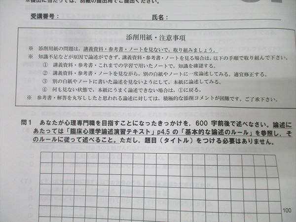 河合塾KALS 大学院入試対策講座 e-ラーニング/B群 臨床心理学論述演習