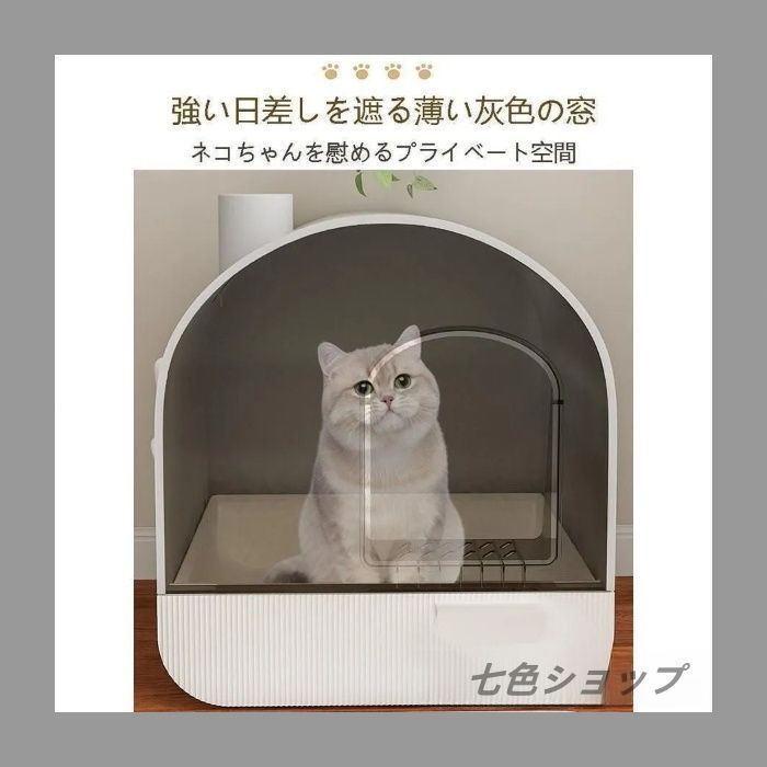 猫トイレ 猫用トイレ本体 ネコトイレ フルカバー 大容量 大型 砂の飛び散ら防止 掃除簡単 組立簡単 引き出し式 おしゃれ 43×40×45cm STEELWINDOWSANDDOORS_COM