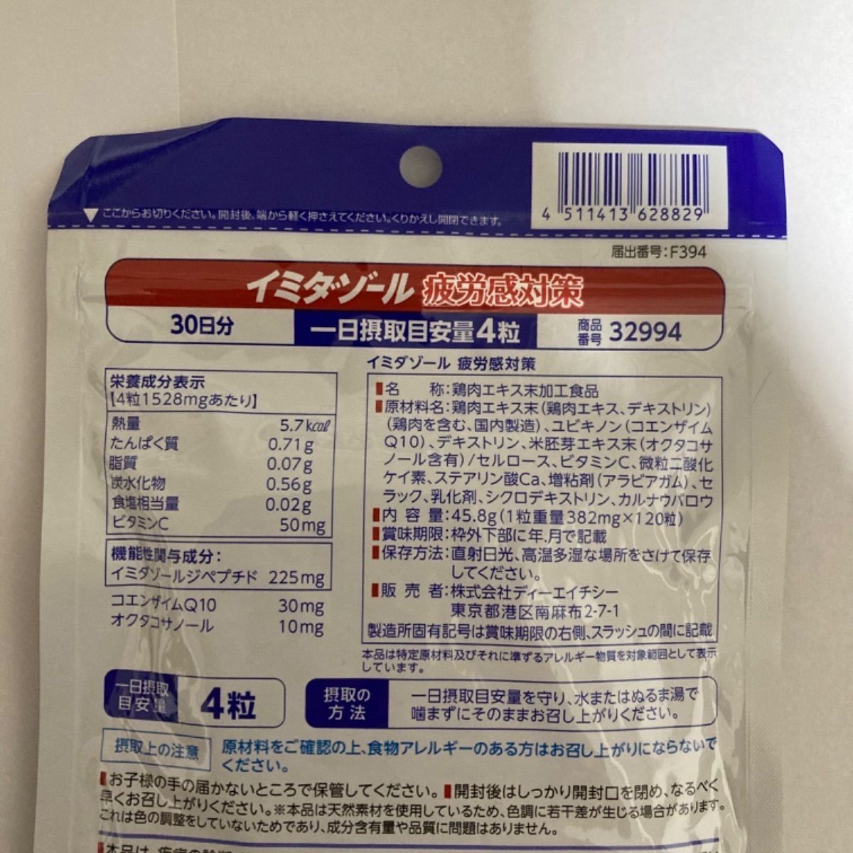一番の贈り物 DHC オクタコサノール タブレット サプリメント サプリ 健康サプリ ビタミンC 疲労回復 粒タイプ 30日分 労働 疲れ 筋肉 疲労 過労 (120粒) ×3 ヘトヘト イミダゾールジペプチド ディーエイチシー デスクワーク 疲労感 コエンザイムQ10