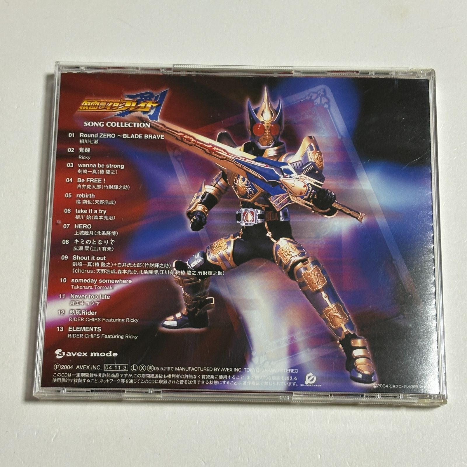 CD『仮面ライダー剣(ブレイド)ソングコレクション』○ - メルカリ