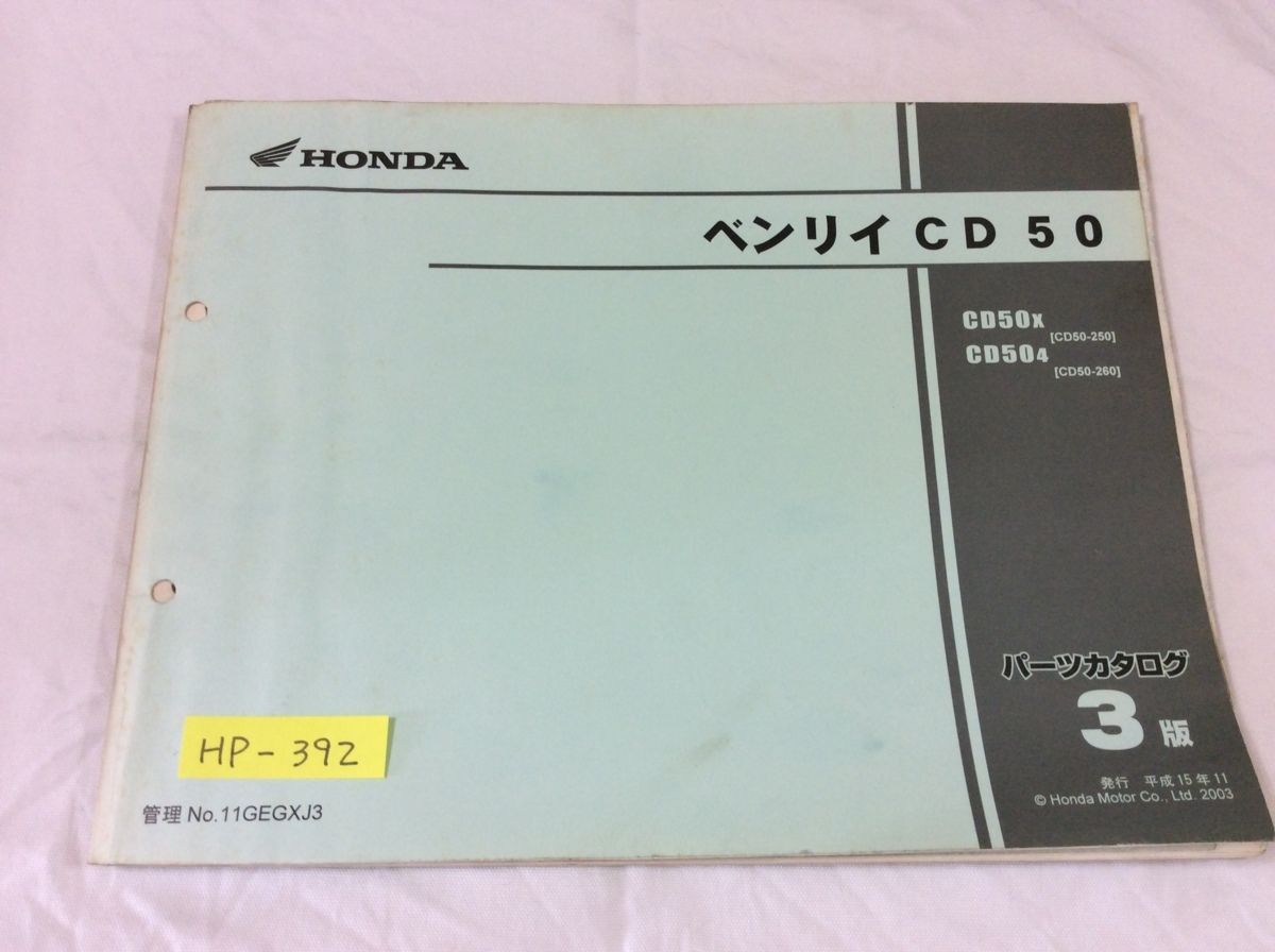 Honda ベンリィ CD 50 パーツカタログ 3版 Honda ベンリィ CD 50 パーツカタログ 3版