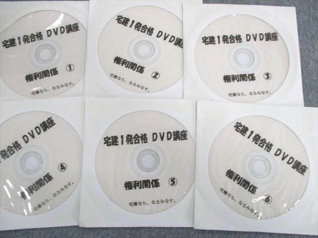 UE02-056 ナルミナス 宅地建物取引士 1発合格DVD 権利関係1〜6/宅建