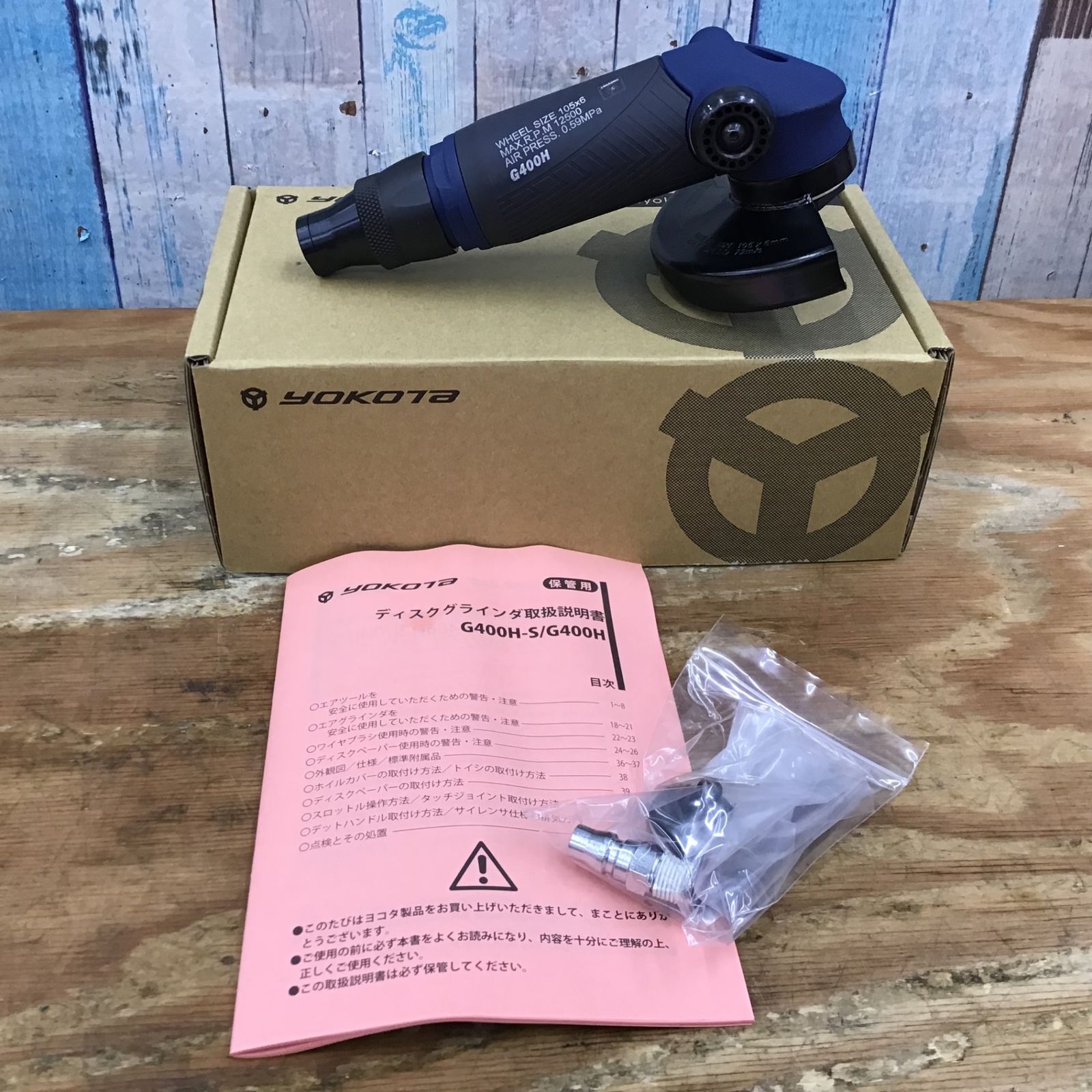 ▽⑥ヨコタ/yokota 新型アングルグラインダ G400H エアグラインダー 