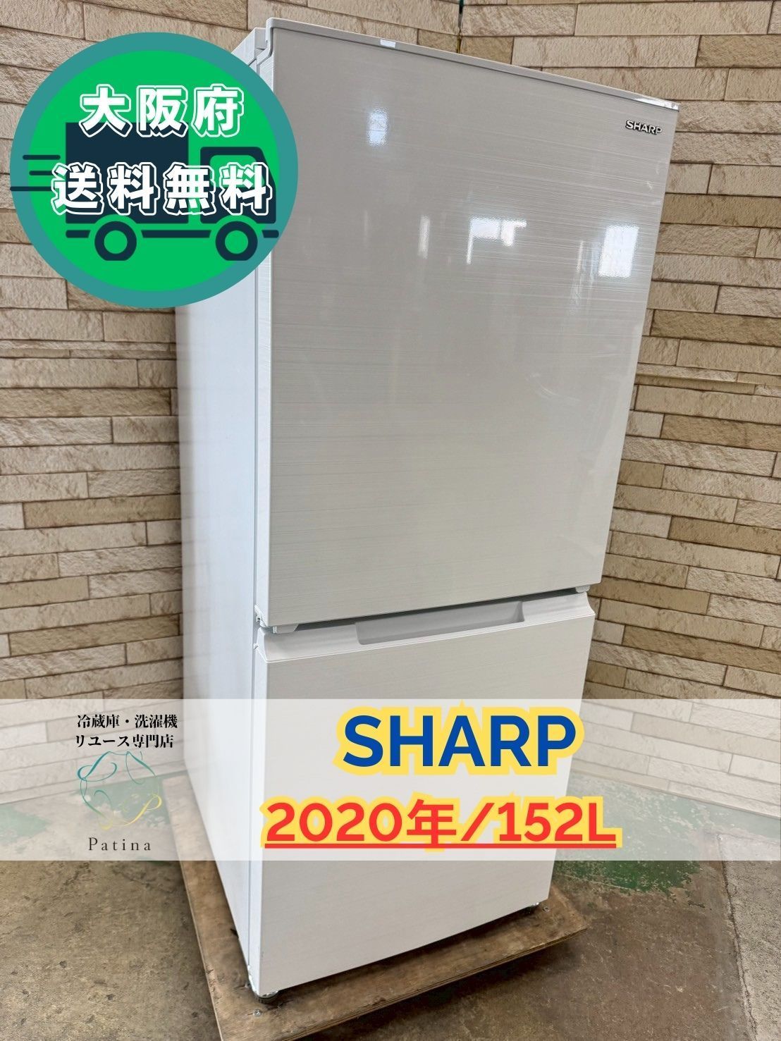 大阪送料無料★3か月保障付★冷蔵庫★2020年★SJ-D15G-W★IR-536 大阪送料無料☆3か月保障付き☆冷蔵庫☆シャープ☆2ドア☆2020年