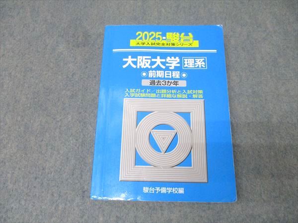 東大青本セット(理系) 25年/ 駿台 (現代文,古典,化学,物理,英語,数学) 東大入試詳解25年 化学〈第3版〉 | 駿台文庫
