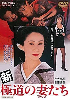 極道の妻たち [DVD] khxv5rg 極道の妻たち [DVD] khxv5rg Amazon.co.jp: 極道の妻たち [DVD