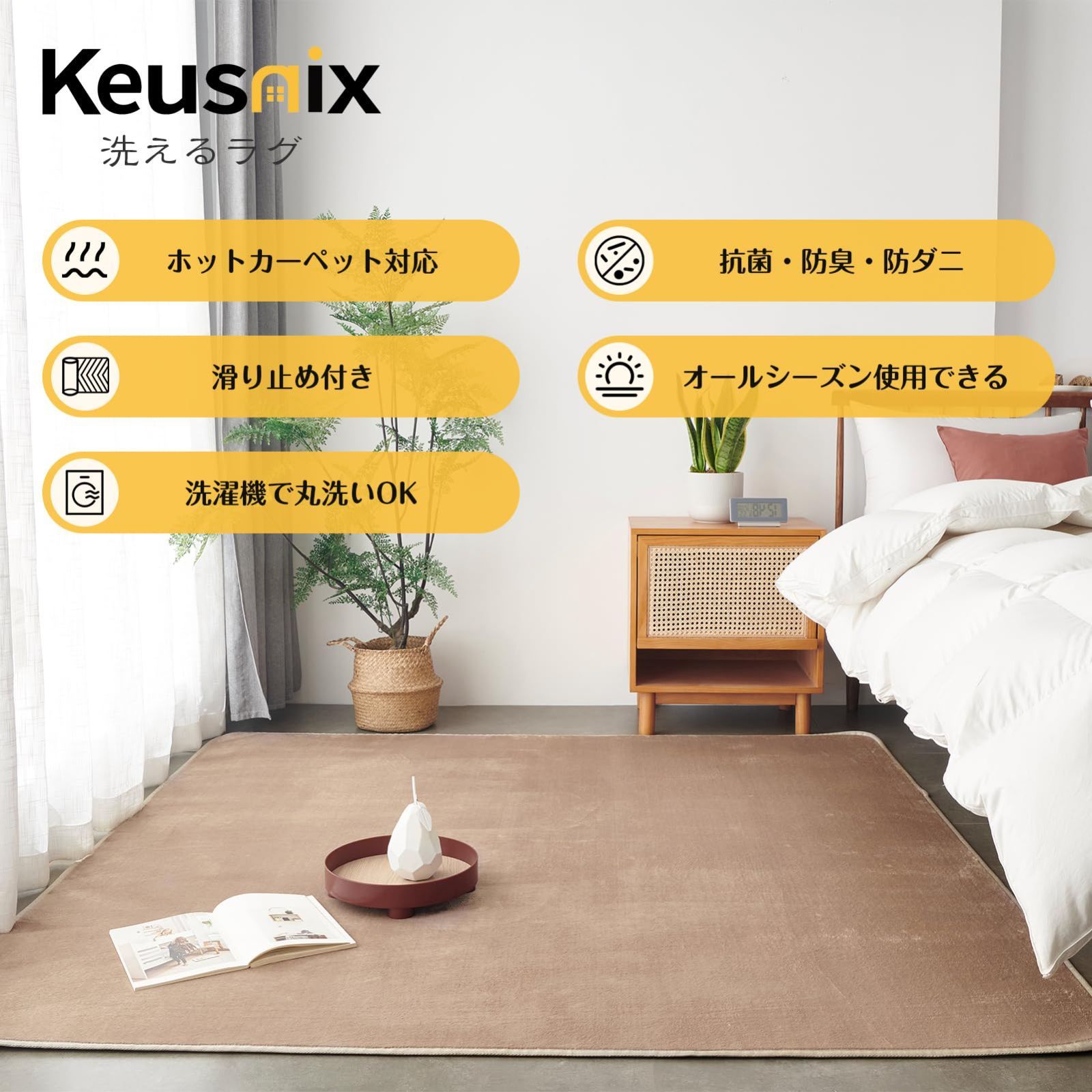 迅速】Keusnix カーペット ラグ ラグマット滑り止め付 洗える 135 