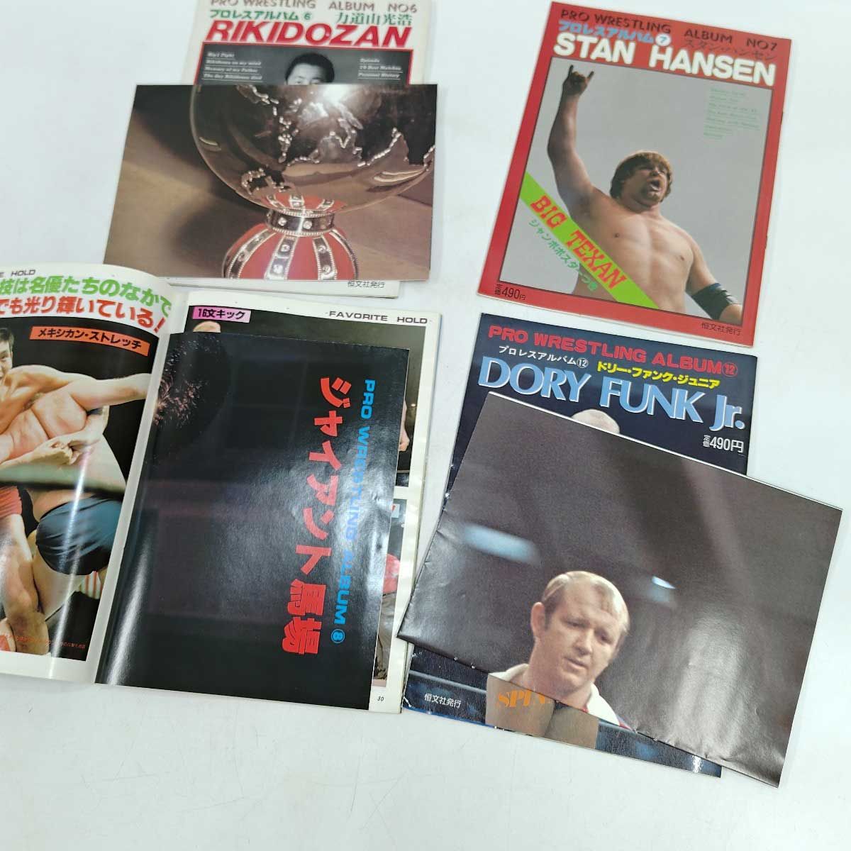 プロレスアルバム