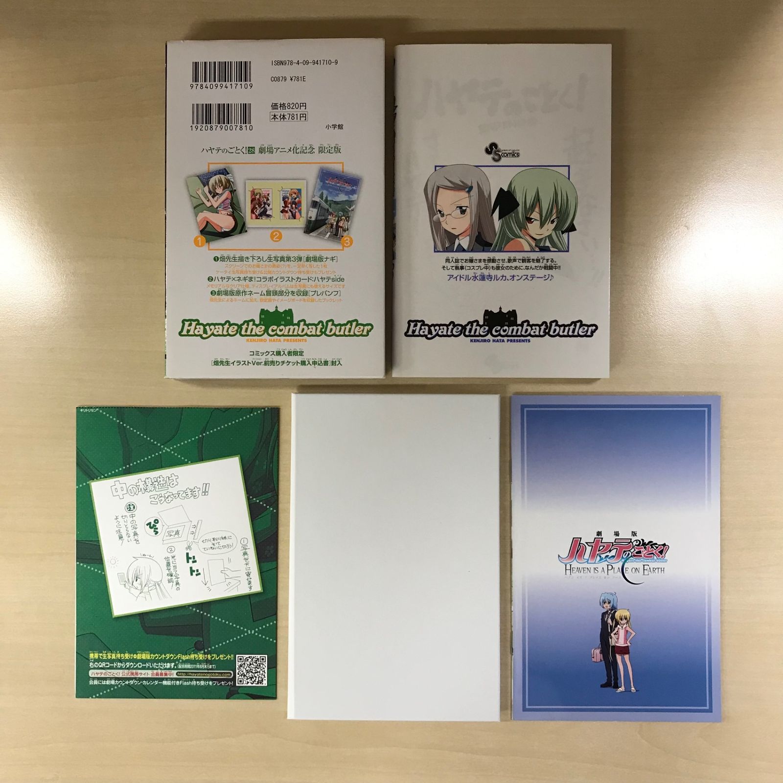 ハヤテのごとく　1〜52巻セット　28巻限定版　の前 ハヤテのごとく 1〜52巻セット 28巻限定版 の前 楽天市場】【