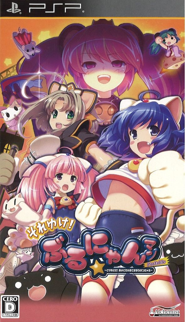PSP それゆけ!ぶるにゃんマンPortable