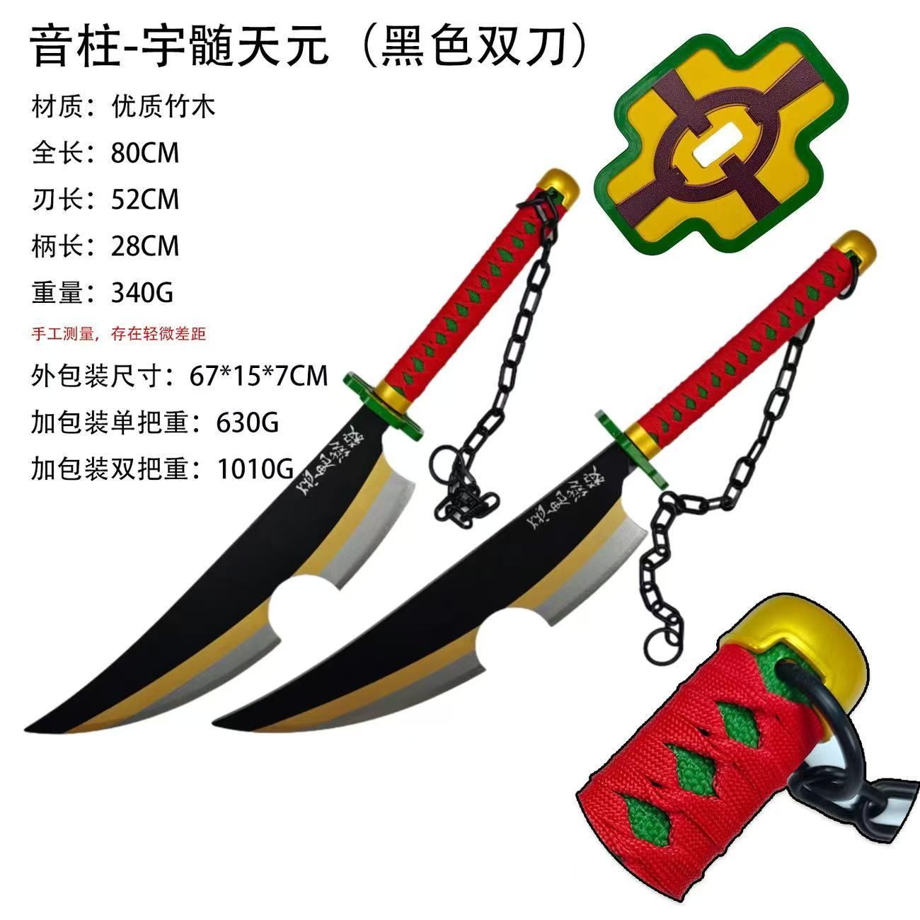 新品 未使用 鬼滅の刃 宇髄天元 音柱 コスプレ 武器 日輪刀 双刀 二本