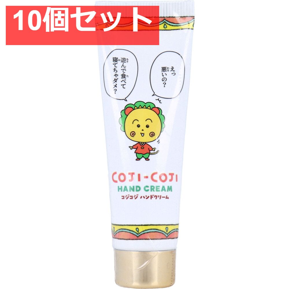 コジコジ ハンドクリーム 遊んで食べて フローラルの香り 14g 10個セット まとめ売り