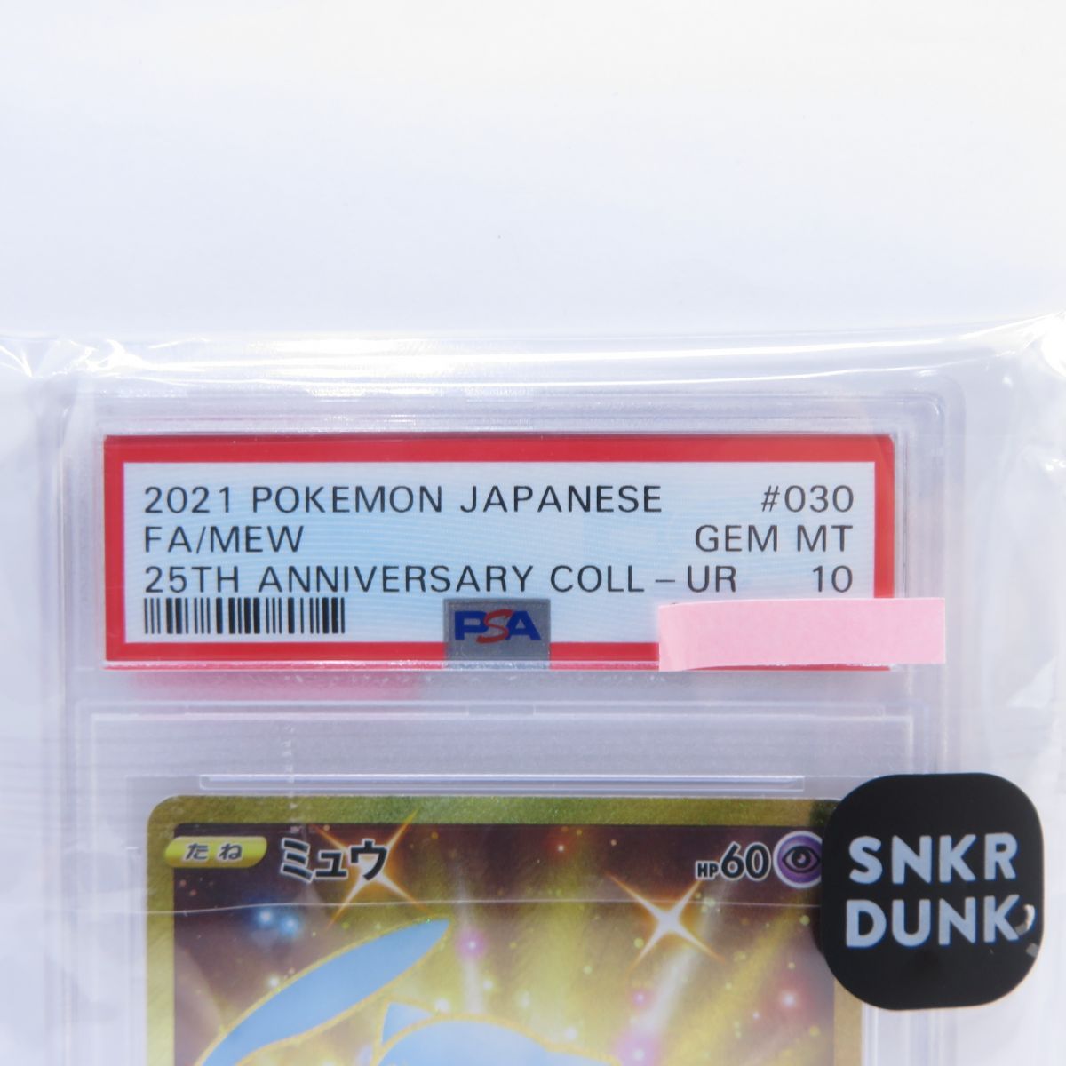 PSA10】ポケモンカード ミュウ s8a 030/028 UR 鑑定品 - お宝ストア