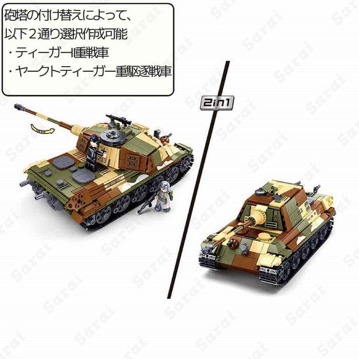 LEGO レゴ 互換 ブロック 模型 プラモデル 重戦車 ティーガーⅡ ドイツ 