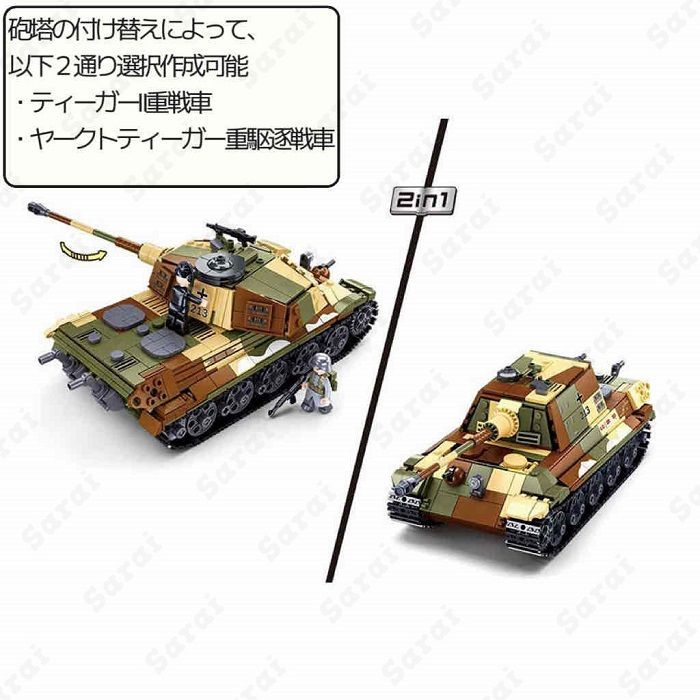 LEGO レゴ 互換 ブロック 模型 プラモデル 重戦車 ティーガーⅡ ドイツ