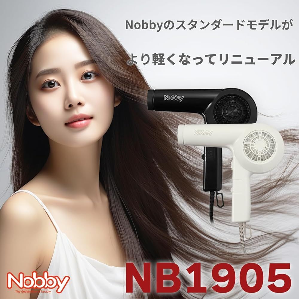 Nobby ノビー ヘアー ドライヤー NB1905 ブラック