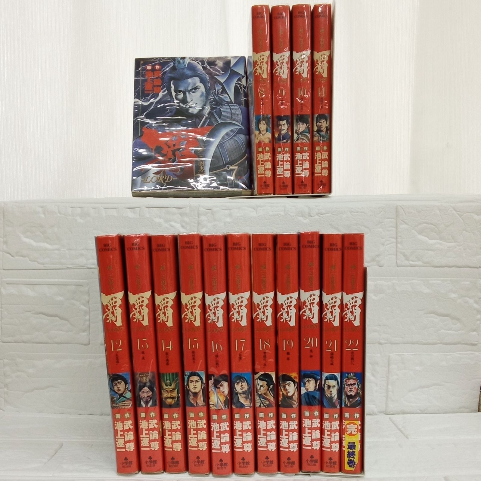 小学館 ビックコミックス 覇 LORD 超「三国志 」7〜22巻セット
