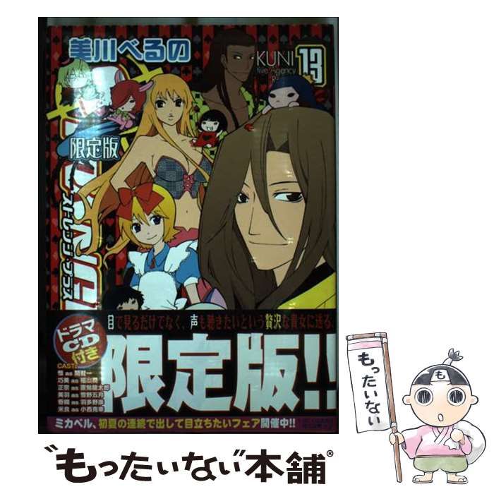 中古】 ストレンジ・プラス 13 / 美川 べるの / 一迅社 - メルカリ