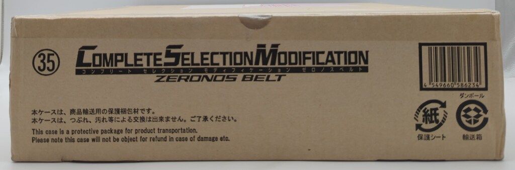 バンダイ コンプリートセレクションモディフィケ-ション 仮面ライダー電王 ゼロノスベルト 16