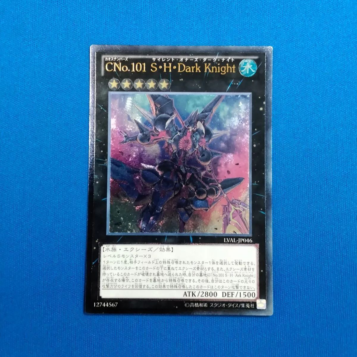 キズあり【遊戯王】アルティメットレア◇CNo．101 S・H