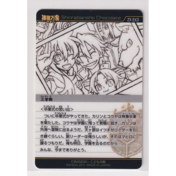神羅万象 開封済み ゼクスファクター 第4弾 EX3 ノーマル 三学期