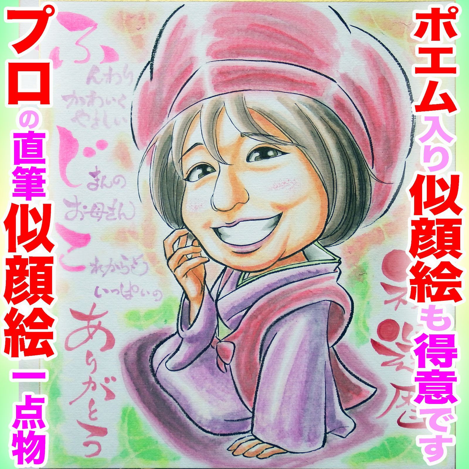 似顔絵 似顔絵フルオーダー イラストオーダー たくましい