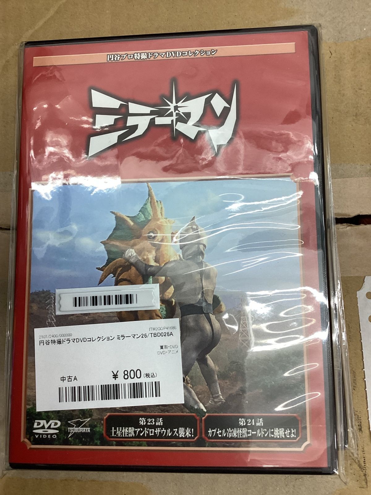 ◇円谷特撮ドラマDVDコレクション ミラーマン26 DVDのみ/TBD026A 
