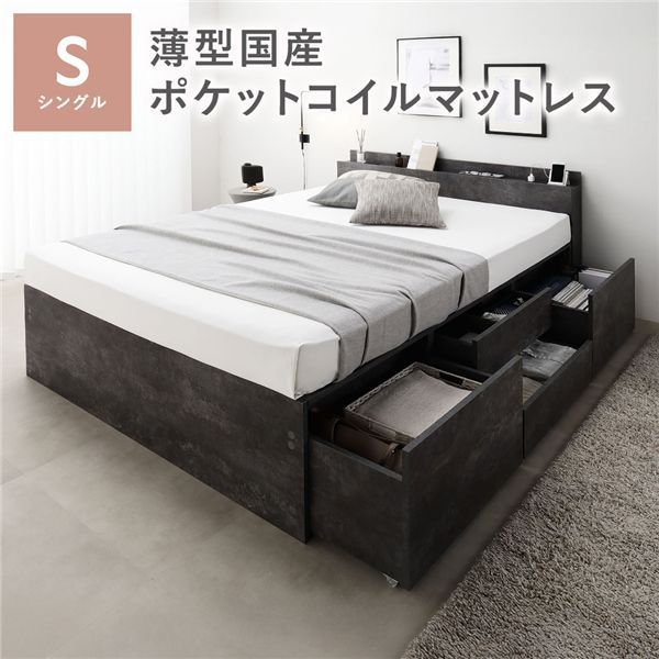宮付き チェスト ベッド 通常丈シングル ストーングレー 薄型国産ポケットコイルマットレス付き コンセント付 大容量 収納ベッド すのこ 寝具 組立品