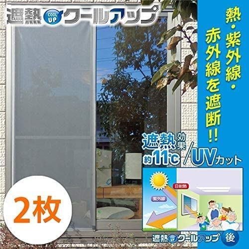 新品 遮熱クールアップ セキスイ 遮光シート 窓ガラス用 (100cm×200cm) 2枚セット 熱中症対策 遮熱フィルム (1 100×200cm) KST